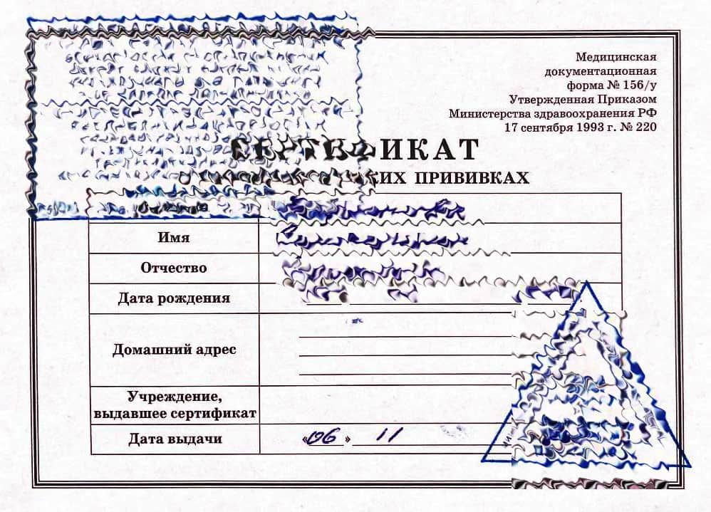 Купить прививочный сертификат взрослому и ребенку в Уфе - МедосмотрУфа
